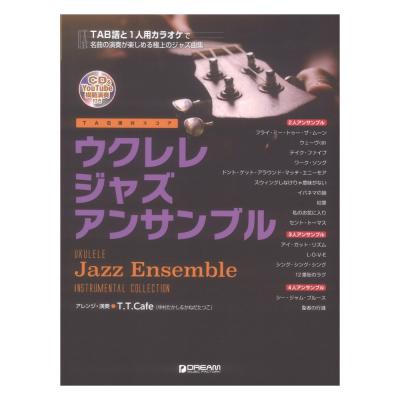模範演奏CD付 ウクレレジャズ アンサンブル ドリームミュージックファクトリー
