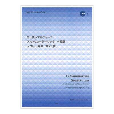 2387 G.サンマルティーニ アルトリコーダーソナタ ヘ長調 シブレー写本 第22番 リコーダーJP