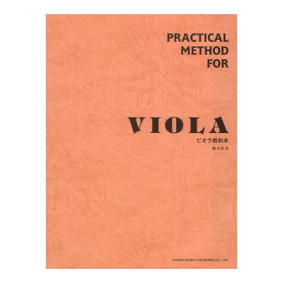 ビオラ教則本 ドレミ楽譜出版社