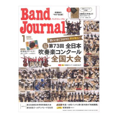 Band Journal 2026年1月号 音楽之友社