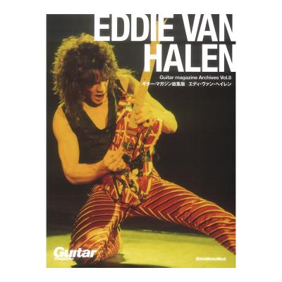Guitar magazine Archives Vol.8 エディ・ヴァン・ヘイレン リットーミュージック