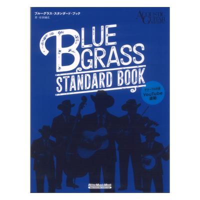 ブルーグラス スタンダード ブック リットーミュージック