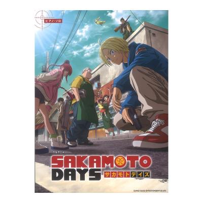 ピアノソロ TVアニメ SAKAMOTO DAYS シンコーミュージック