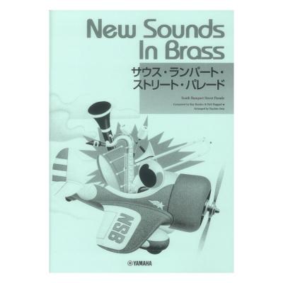 NSB 第14集 サウス・ランパート・ストリート・パレード 復刻版 ヤマハミュージックメディア