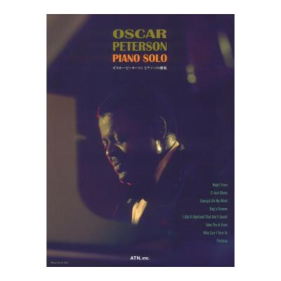 オスカー・ピーターソン ピアノソロ曲集 ベース/ドラムス譜つき ATN