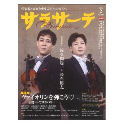 サラサーテ 2026年2月号 Vol.128 せきれい社