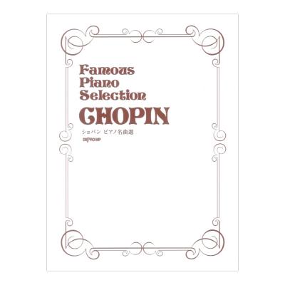 ショパン ピアノ名曲選 デプロMP