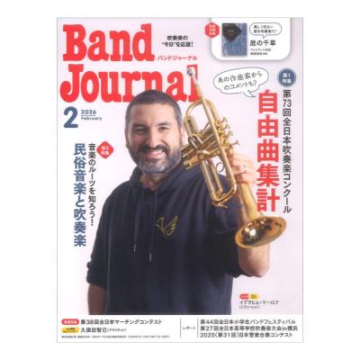 Band Journal 2026年2月号 音楽之友社