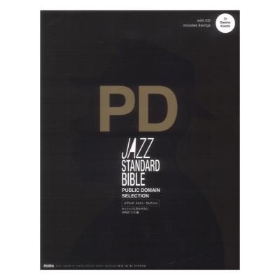 ジャズスタンダードバイブル パブリックドメインセレクション CD付き リットーミュージック