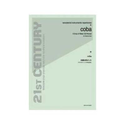 全音 coba:水滴は啓示した クラリネットソロのために