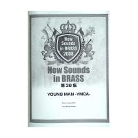New Sounds in Brass NSB第36集 YOUNG MAN -YMCA- フルスコア＋パート譜 ヤマハミュージックメディア