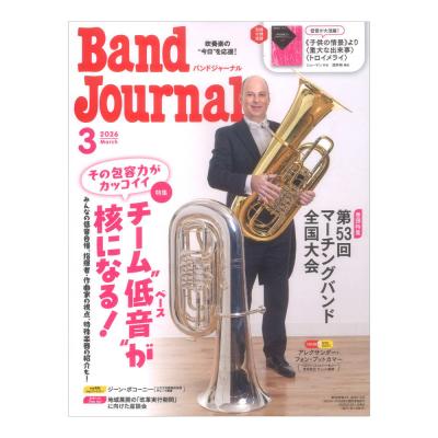 Band Journal 2026年3月号 音楽之友社
