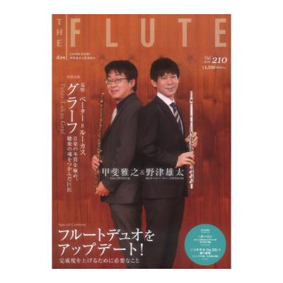 ザ・フルート vol.210 アルソ出版