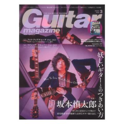 ギター・マガジン2026年3月号 リットーミュージック