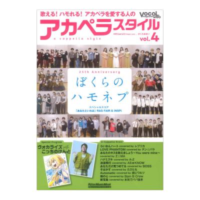 アカペラスタイル vol.4 リットーミュージック