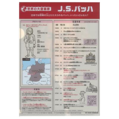 ゼンオン 全音 ZCF-3B 肖像画 A4クリアファイル 3枚セット バッハ ベートーベン ブラームス 詳細画像