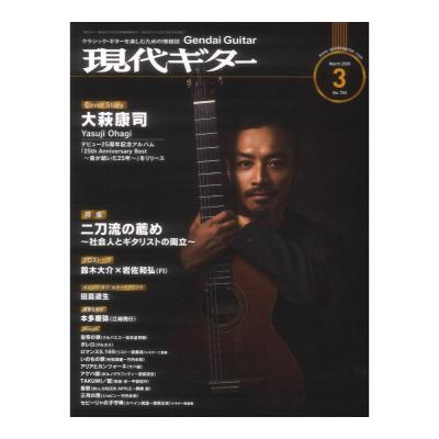 現代ギター 26年03月号 No.750 現代ギター社
