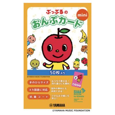 ぷっぷるのおんぷカード mini ヤマハミュージックメディア