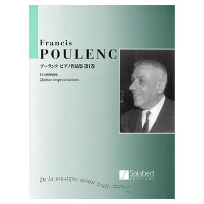 日本語ライセンス版 プーランク ピアノ作品集第1巻 15の即興曲集 ヤマハミュージックメディア