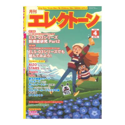 月刊エレクトーン 2026年4月号 ヤマハミュージックメディア