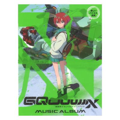 楽しいバイエル併用 機動戦士Gundam GQuuuuuuX(ジークアクス) ミュージックアルバム ドレミ楽譜出版社