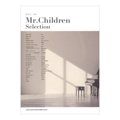 ピアノソロ Mr.Children Selection シンコーミュージック