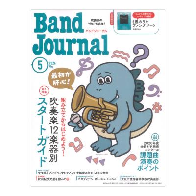 Band Journal 2026年5月号 音楽之友社