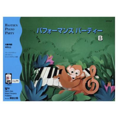 バスティン パフォーマンスパーティーB 東音企画