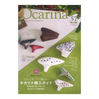 Ocarina vol.57 アルソ出版