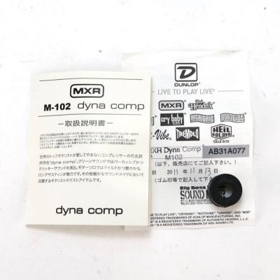 【中古】コンプレッサー エフェクター MXR M-102 DYNA COMP ダイナコンプ ギターエフェクター 付属品画像