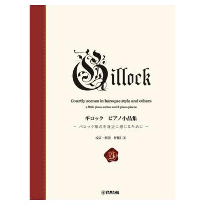 ギロック ピアノ小品集 ヤマハミュージックメディア