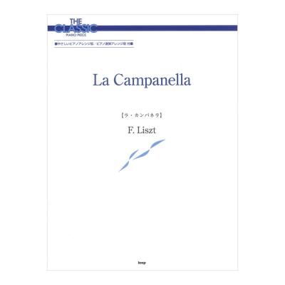 ザ・クラシックピアノピース ラ・カンパネラ リスト ケイエムピー