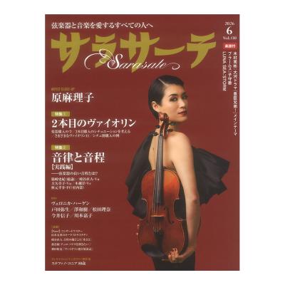 サラサーテ 2026年06月号 VOL.130 せきれい社