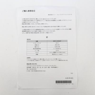 【中古】 ヘッドホン ソニー SONY MDR-CD900ST モニターヘッドホン 説明書画像