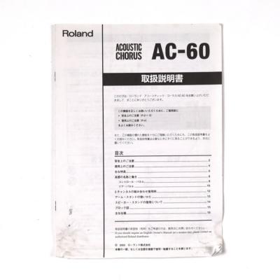 【中古】 アコギアンプ ローランド ROLAND AC-60 アコースティックギター用アンプ アコギアンプ 説明書画像