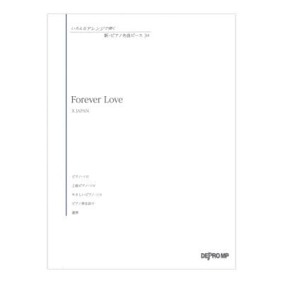 いろんなアレンジで弾く 新ピアノ名曲ピース 34 Forever Love デプロMP