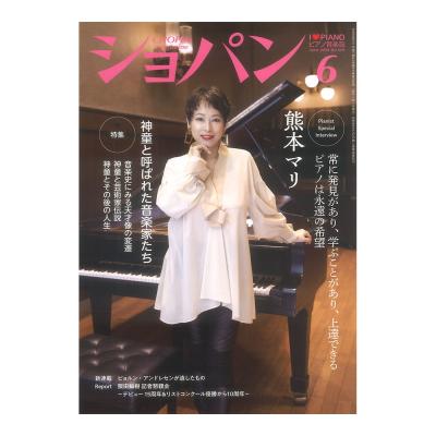 CHOPIN ショパン 2026年6月号 ハンナ