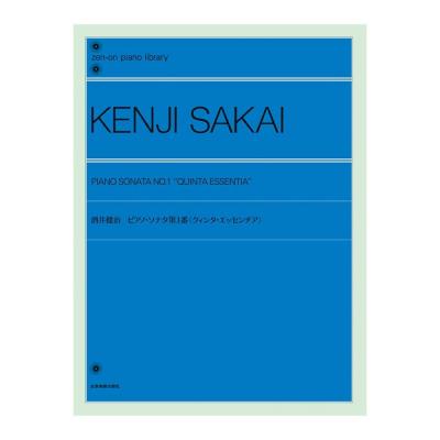 全音ピアノライブラリー 酒井健治 ピアノソナタ 第1番 クィンタ・エッセンチア 全音楽譜出版社