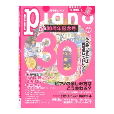 月刊ピアノ 2026年7月号 ヤマハミュージックメディア