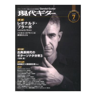 現代ギター26年07月号 No.754 現代ギター社