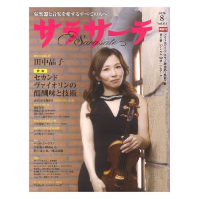 サラサーテ 2026年08月号 VOL.131 せきれい社