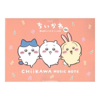 アニメ ちいかわ おんがくノート2 シール付き 4段 シンコーミュージック