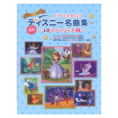 ヤマハムックシリーズ222 ピアノでたのしく! ディズニー名曲集 ヤマハミュージックメディア