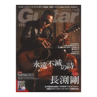 ギター・マガジン 2026年8月号 リットーミュージック