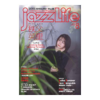 jazzLife 2026年8月号 ジャズライフ