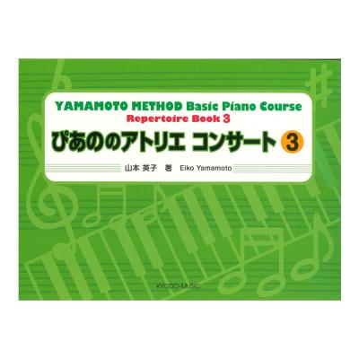 共同音楽出版社 ぴあののアトリエコンサート 3