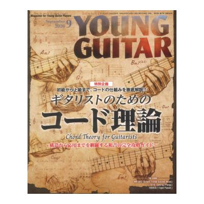 YOUNG GUITAR 2026年9月号 シンコーミュージック
