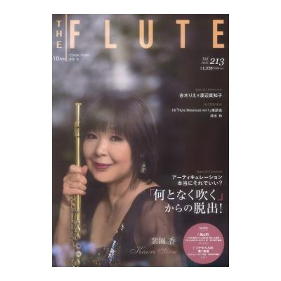 ザ・フルート vol.213 アルソ出版