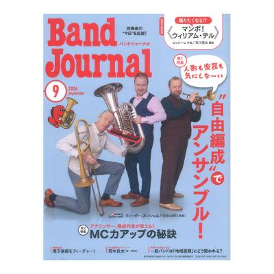 Band Journal 2026年9月号 音楽之友社
