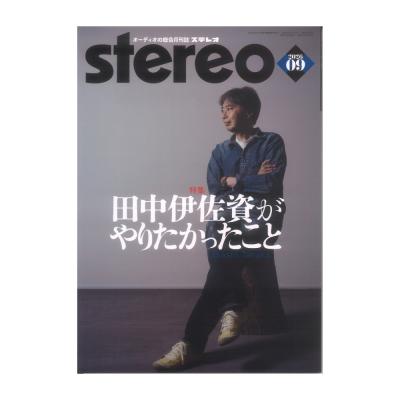 stereo 2026年9月号 音楽之友社